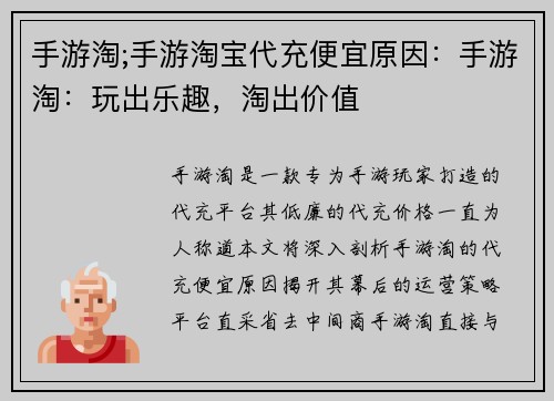 手游淘;手游淘宝代充便宜原因：手游淘：玩出乐趣，淘出价值