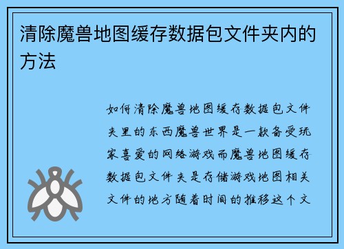 清除魔兽地图缓存数据包文件夹内的方法