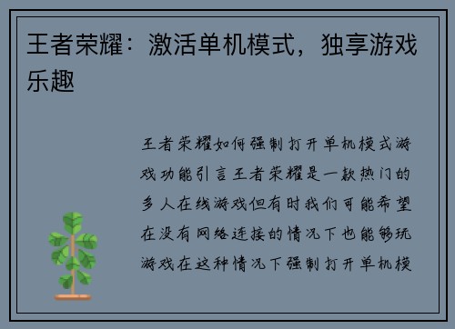 王者荣耀：激活单机模式，独享游戏乐趣