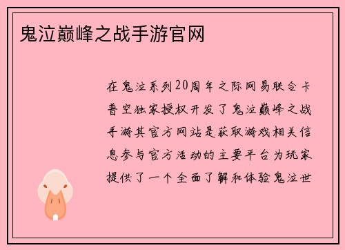 鬼泣巅峰之战手游官网