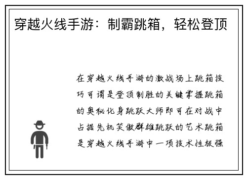 穿越火线手游：制霸跳箱，轻松登顶