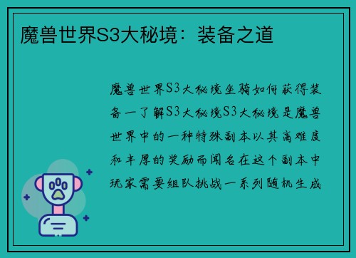 魔兽世界S3大秘境：装备之道