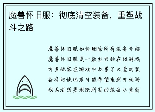 魔兽怀旧服：彻底清空装备，重塑战斗之路