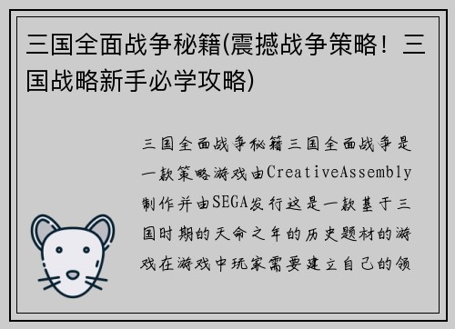 三国全面战争秘籍(震撼战争策略！三国战略新手必学攻略)