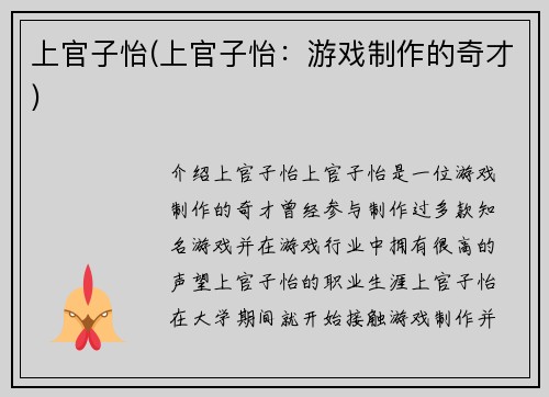 上官子怡(上官子怡：游戏制作的奇才)