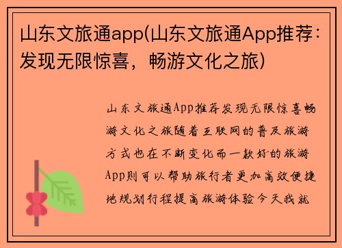 山东文旅通app(山东文旅通App推荐：发现无限惊喜，畅游文化之旅)